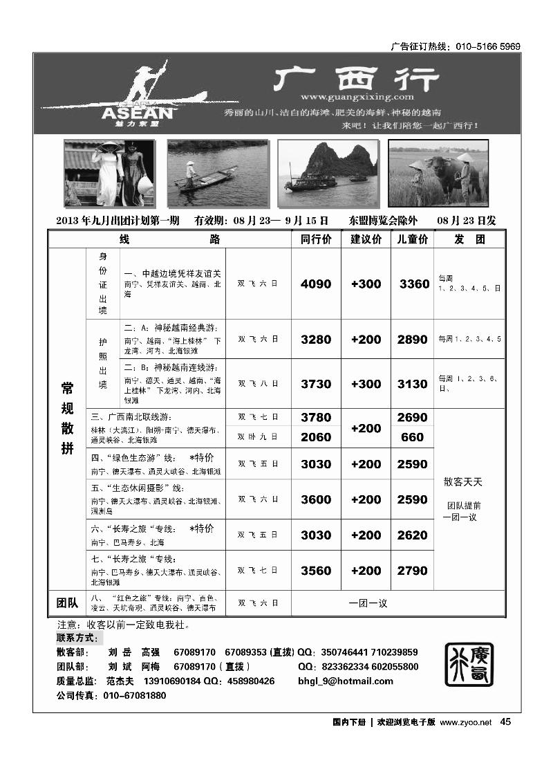 45广西行