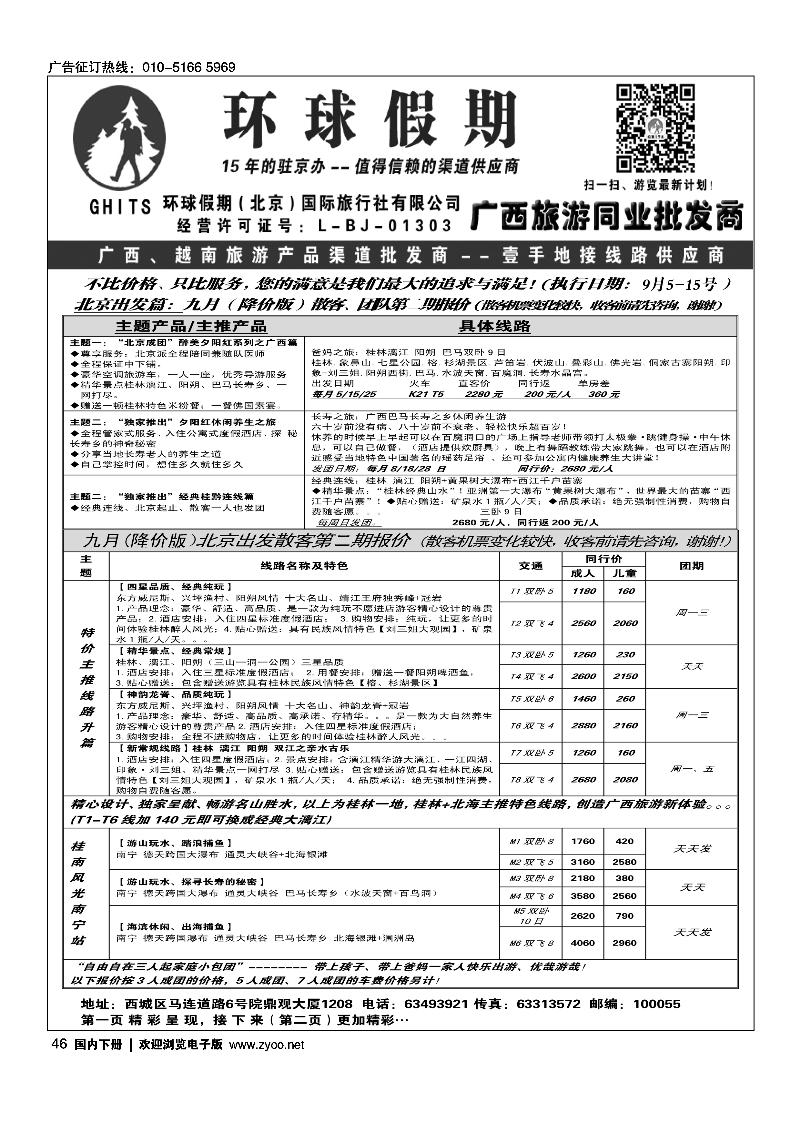 46环球假期-广西地接专线