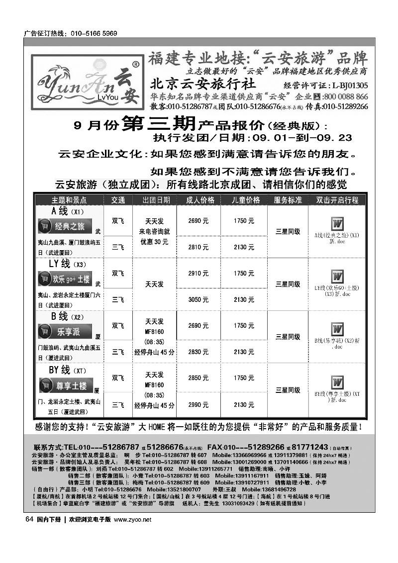 64福建旅游-福建云安