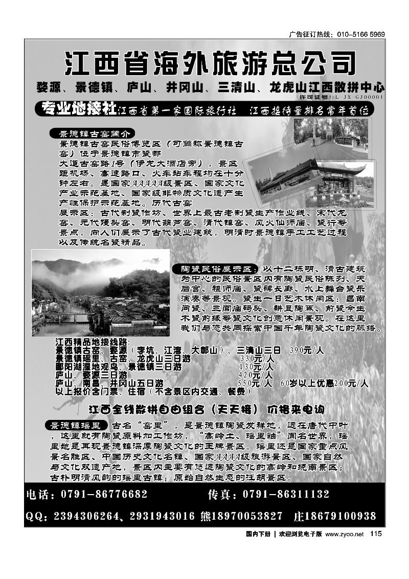 115江西海外旅行社