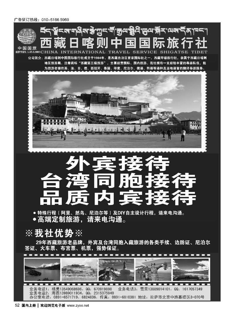 52西藏外宾、台湾同胞、品质内宾接待