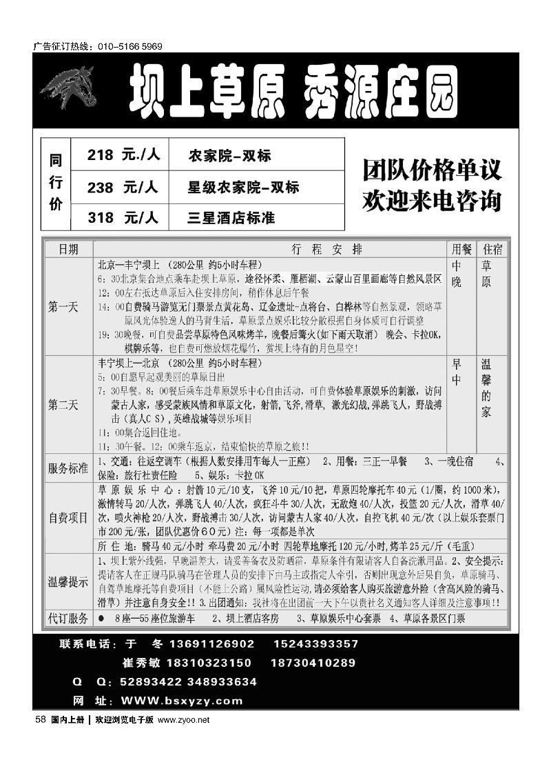 58坝上草原秀源庄园