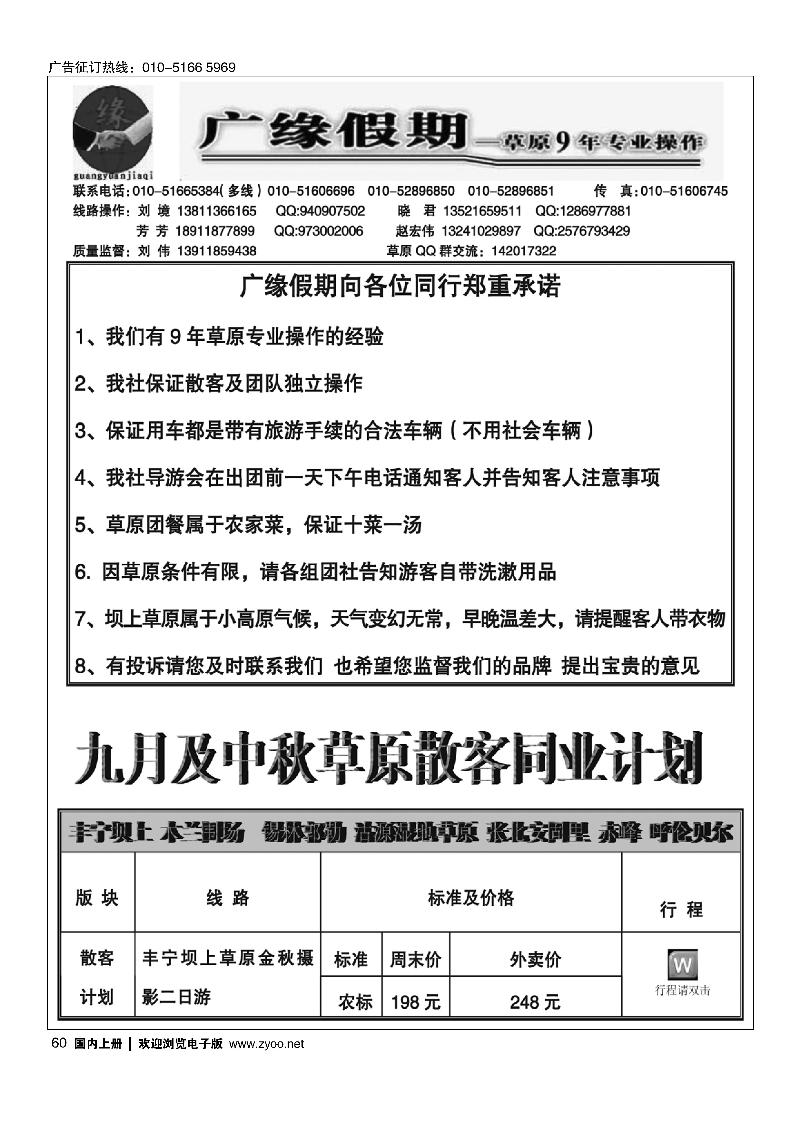 60广缘假期草原专业批发商