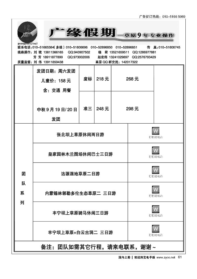 61广缘假期草原专业批发商