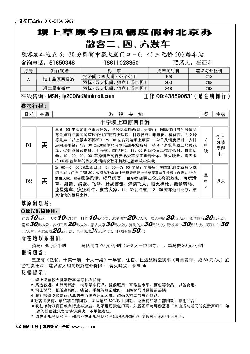 62坝上草原专线-今日风情