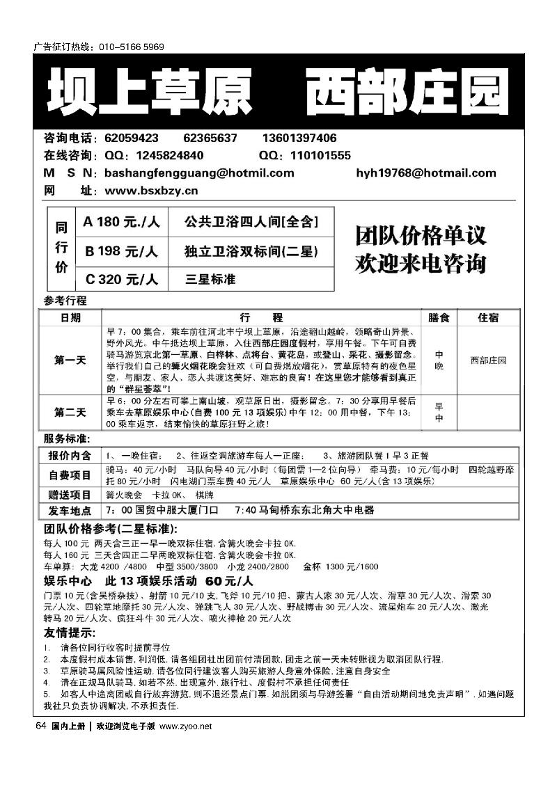 64坝上草原·西部庄园