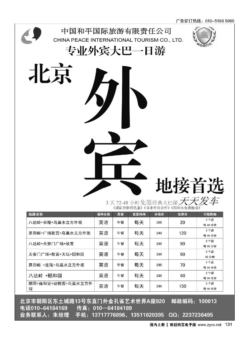 131外宾英文一日游