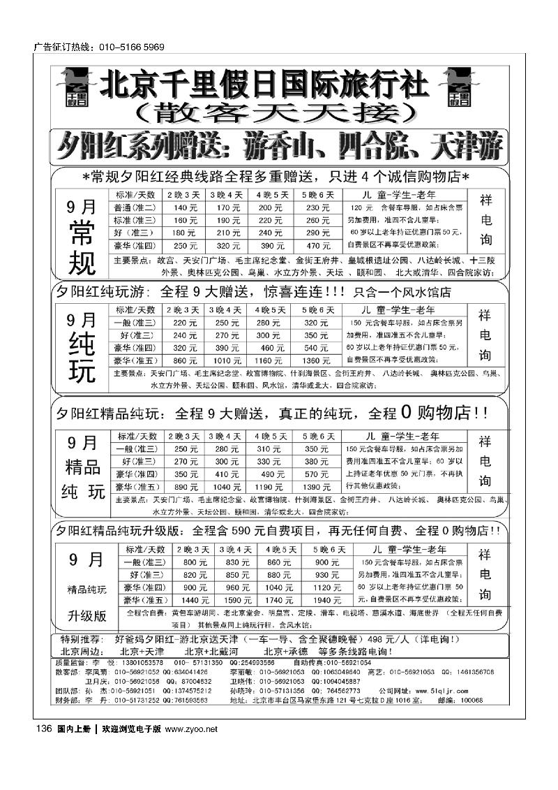 136北京千里假日散客集散中心