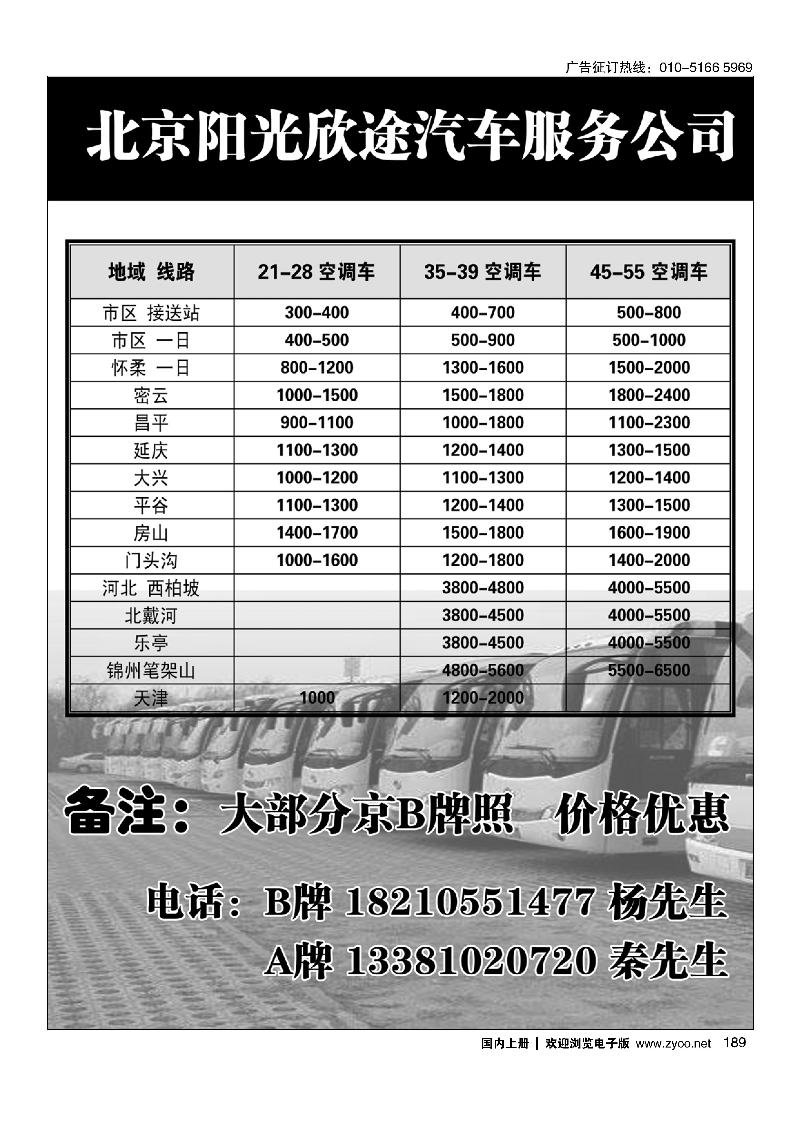 189北京阳光欣途汽车服务公司