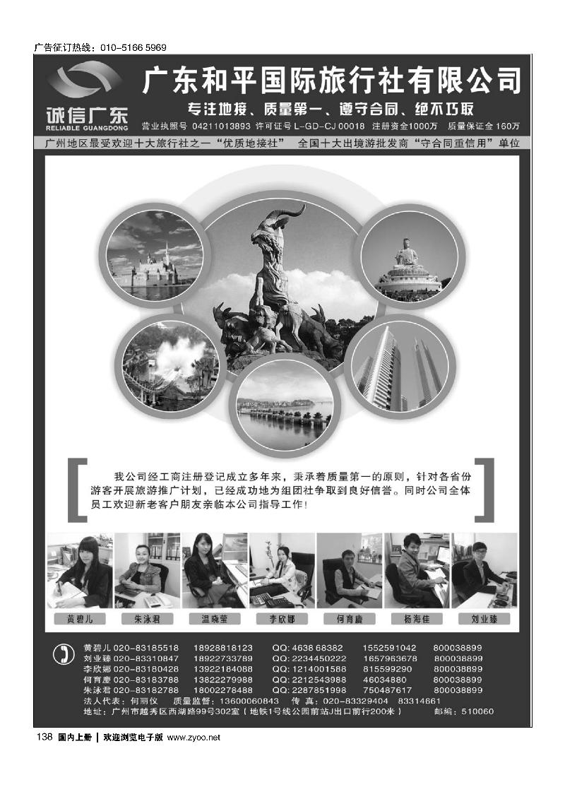 138品质之选--广东和平国旅·诚信广东