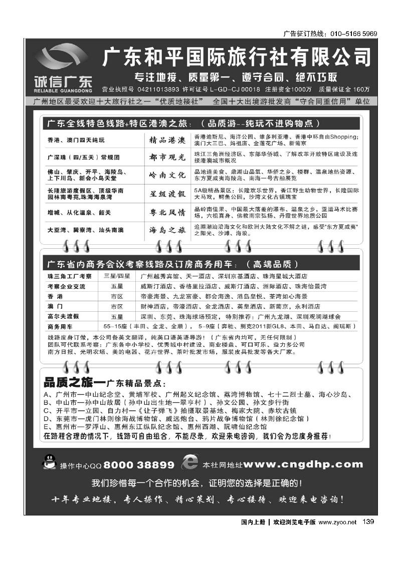 139品质之选--广东和平国旅·诚信广东