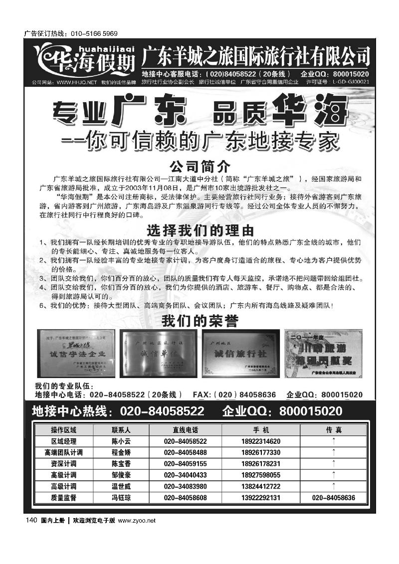 140品质广东地接－－华海假期