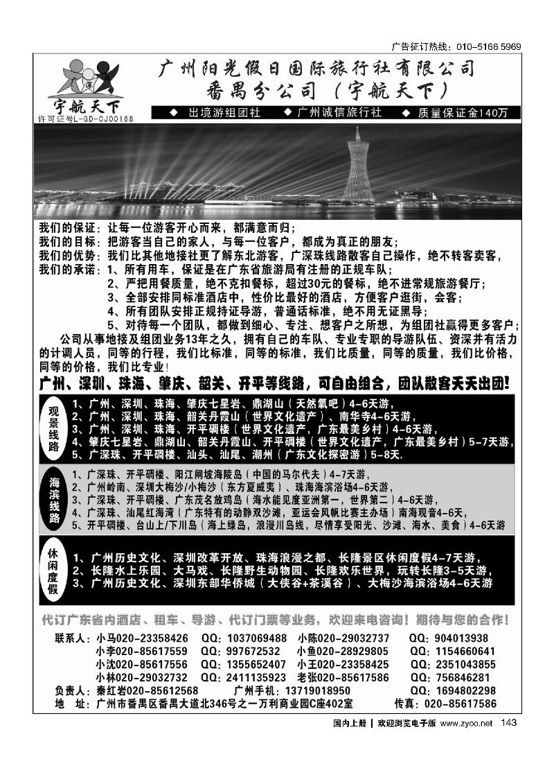 143广州阳光假日（宇航天下）广深珠散拼及广东地接
