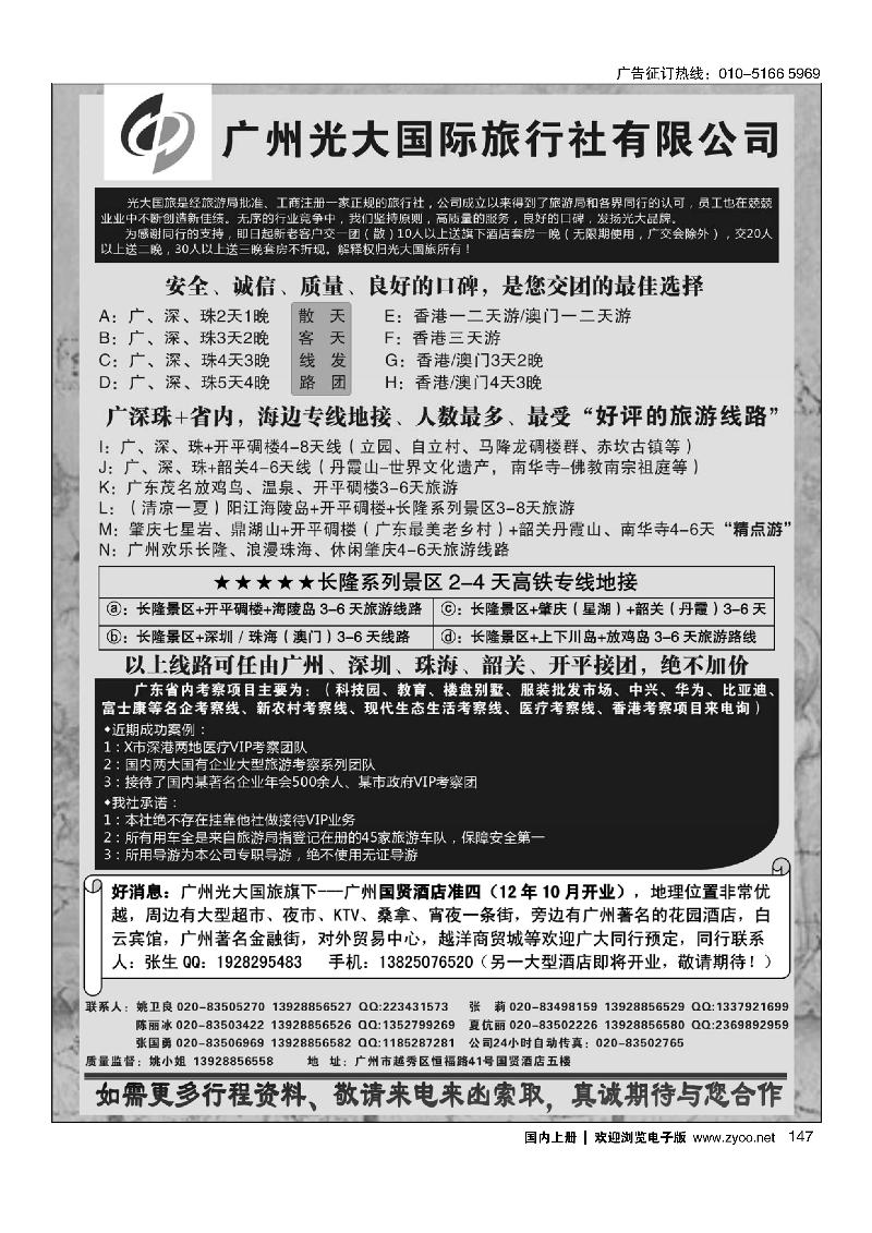 147广深珠港澳地接社——首选广州光大国旅