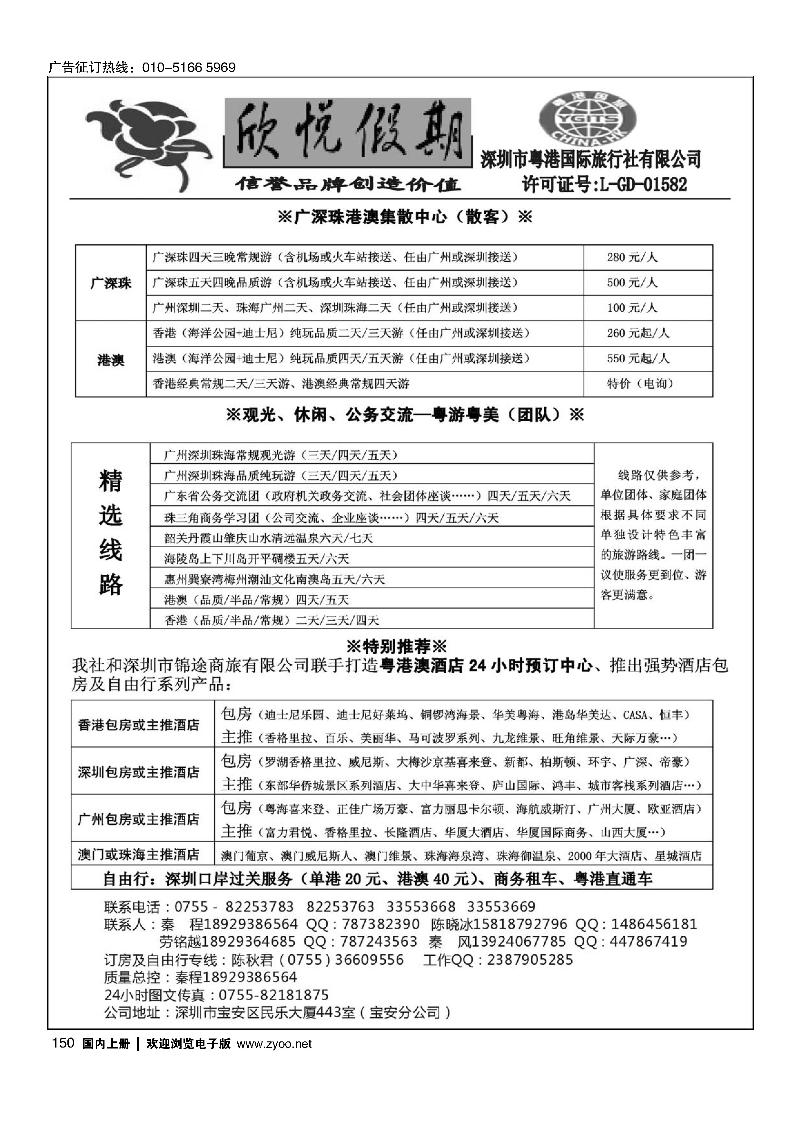150优质诚信广深珠地接-深圳欣悦假期