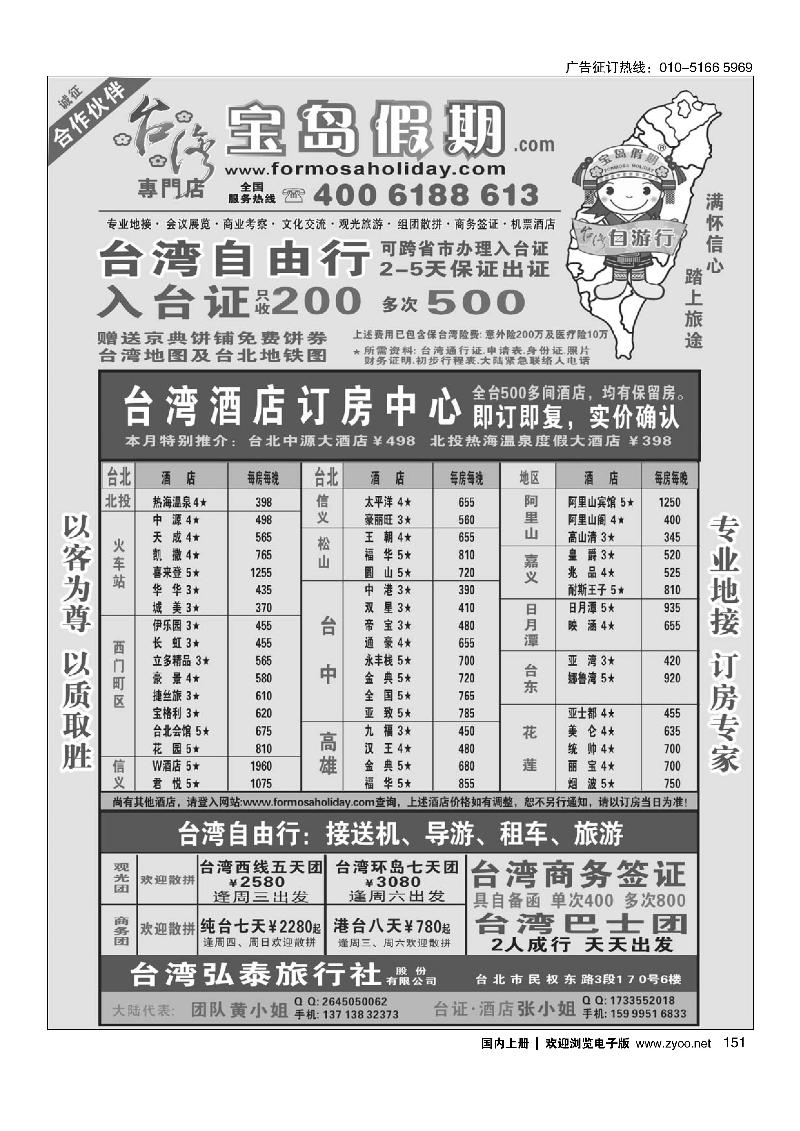 151台湾宝岛假期-台湾专线