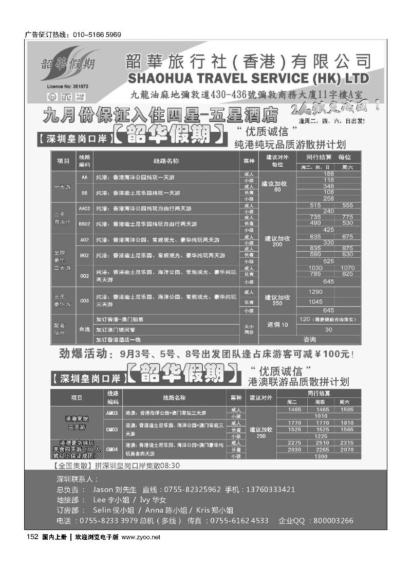 152香港韶华-深圳皇岗关口9月份港澳游纯玩散拼计划