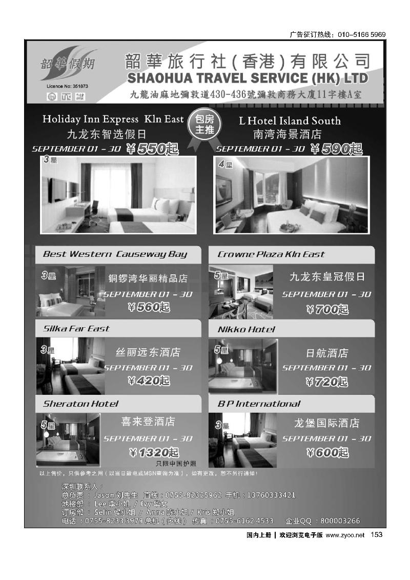 153香港韶华-9月份香港酒店订房计划