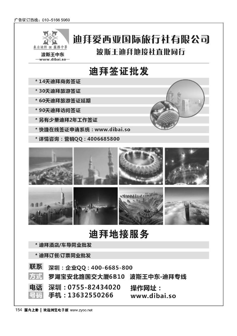 154迪拜专线-波斯王中东