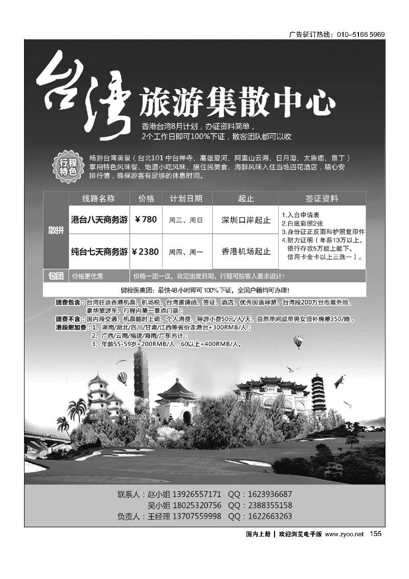 155台湾旅游集散