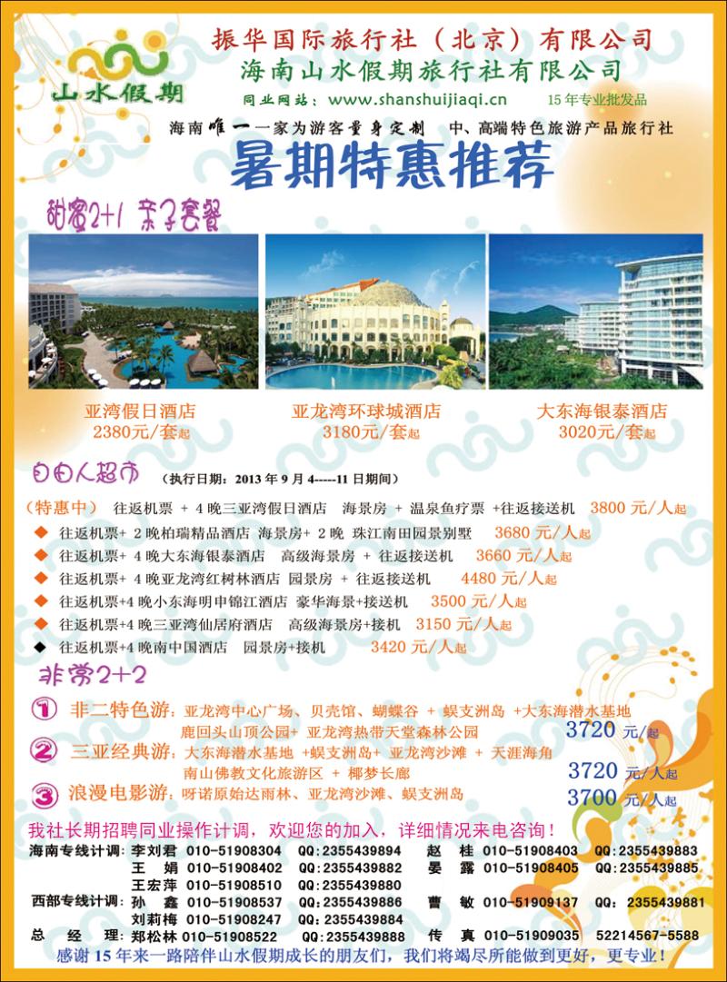 北京市振华旅行社服务有限公司2