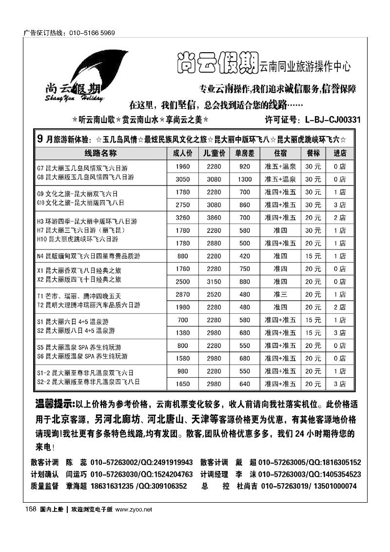 168尚云假期-云南专线