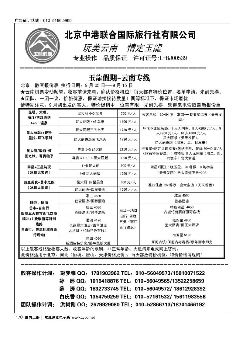 170玉龙假期·云南专线