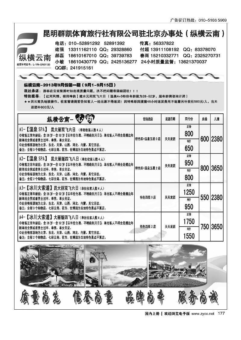 177纵横云南