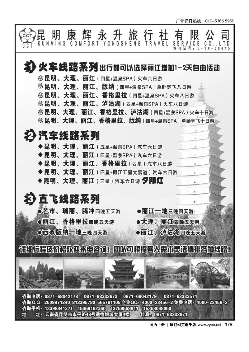 179昆明康辉永升旅行社-云南专线