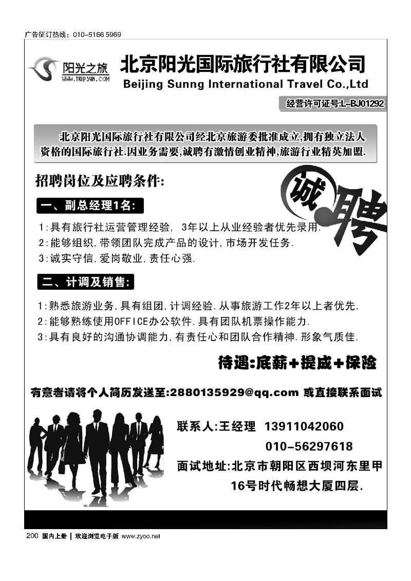 200北京阳光国际旅行社有限公司