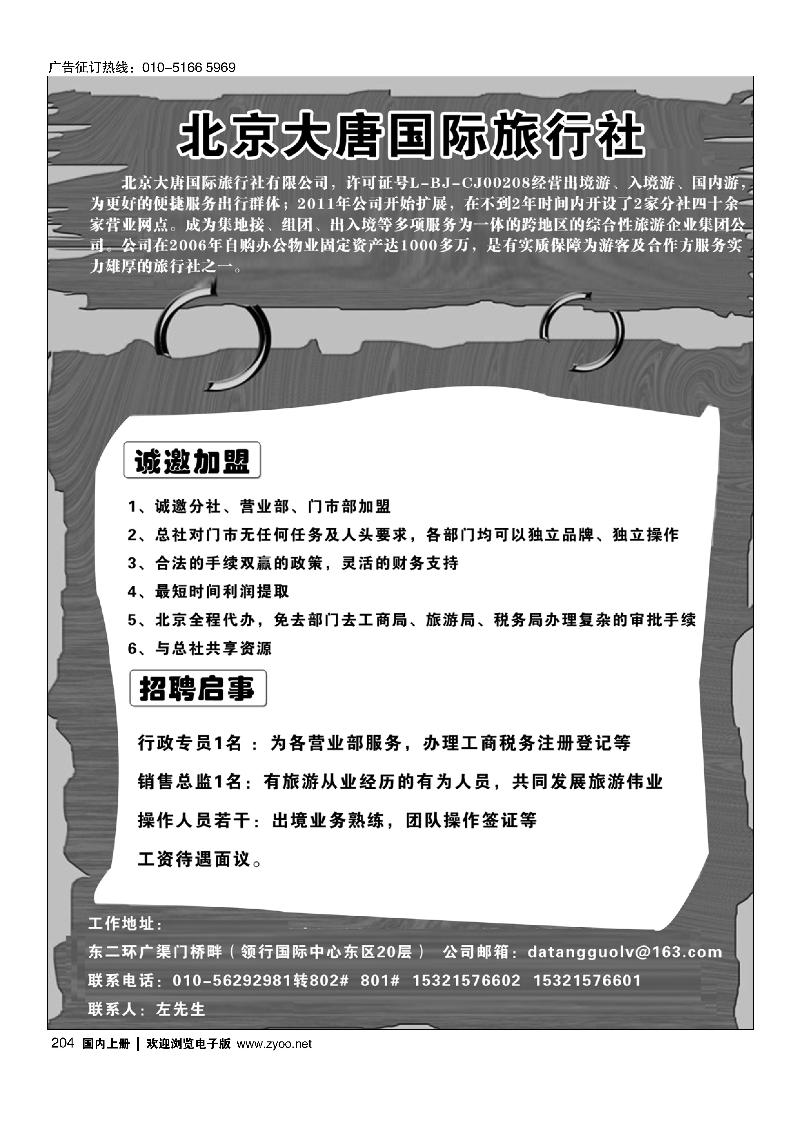 204大唐国旅