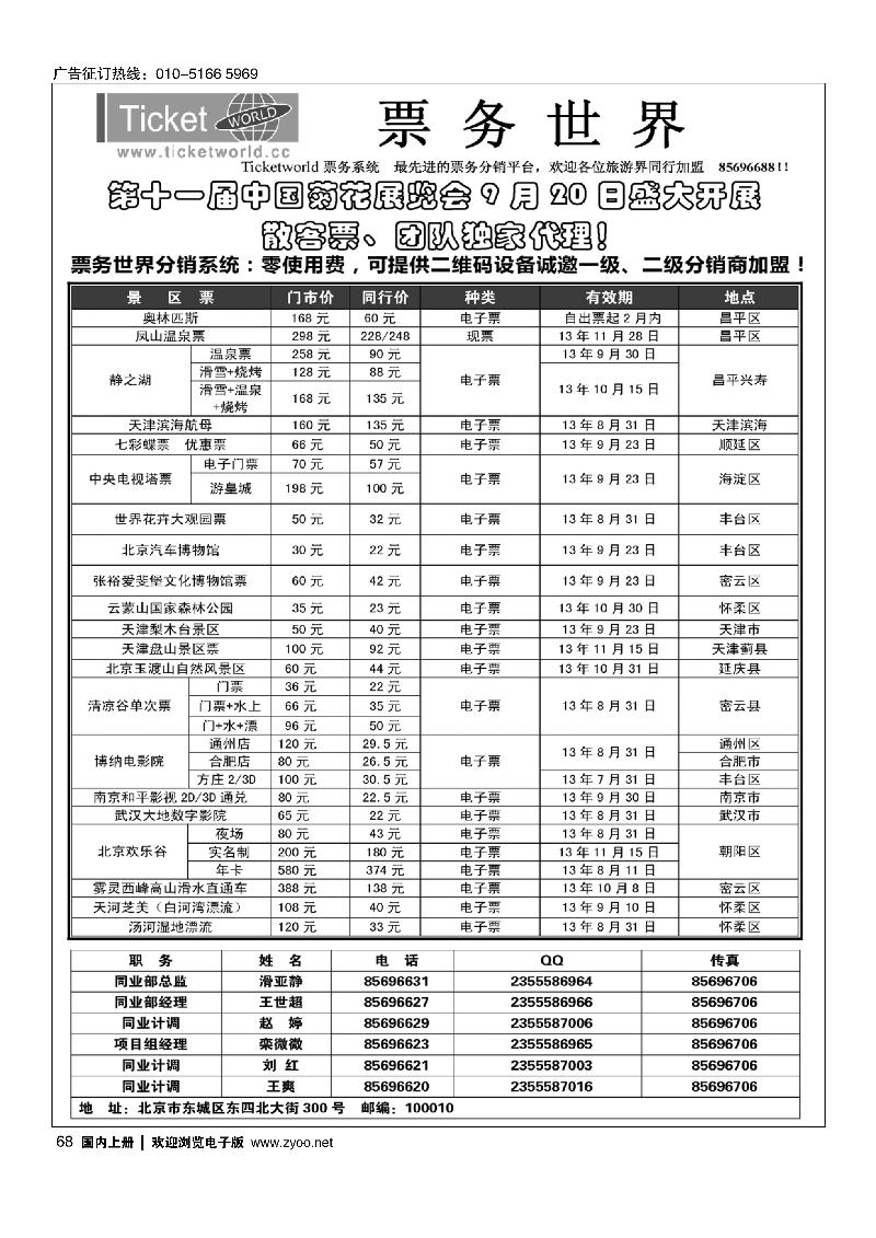 68北京阳光绿洲旅行社