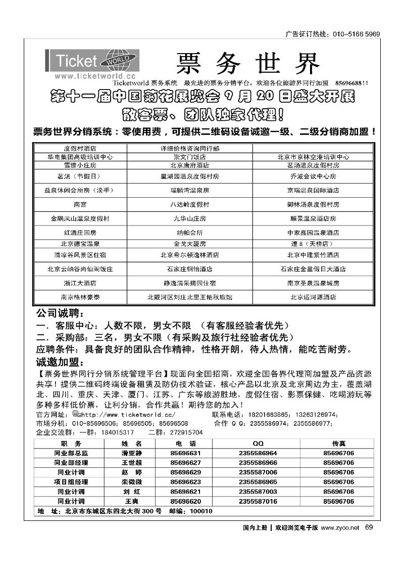 69北京阳光绿洲旅行社