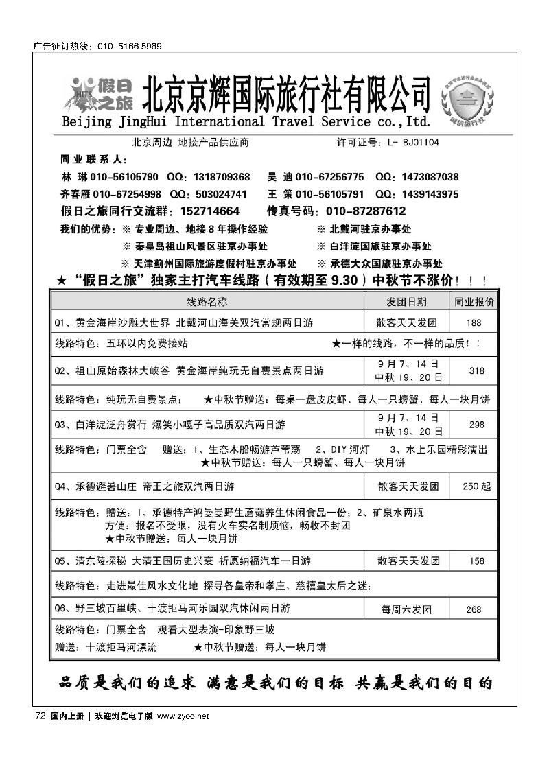 72假日之旅·周边专线
