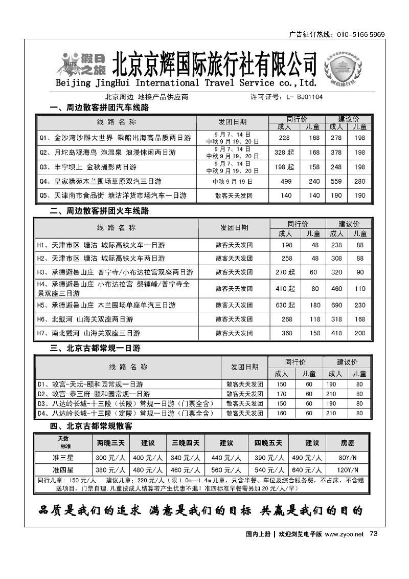 73假日之旅·周边专线
