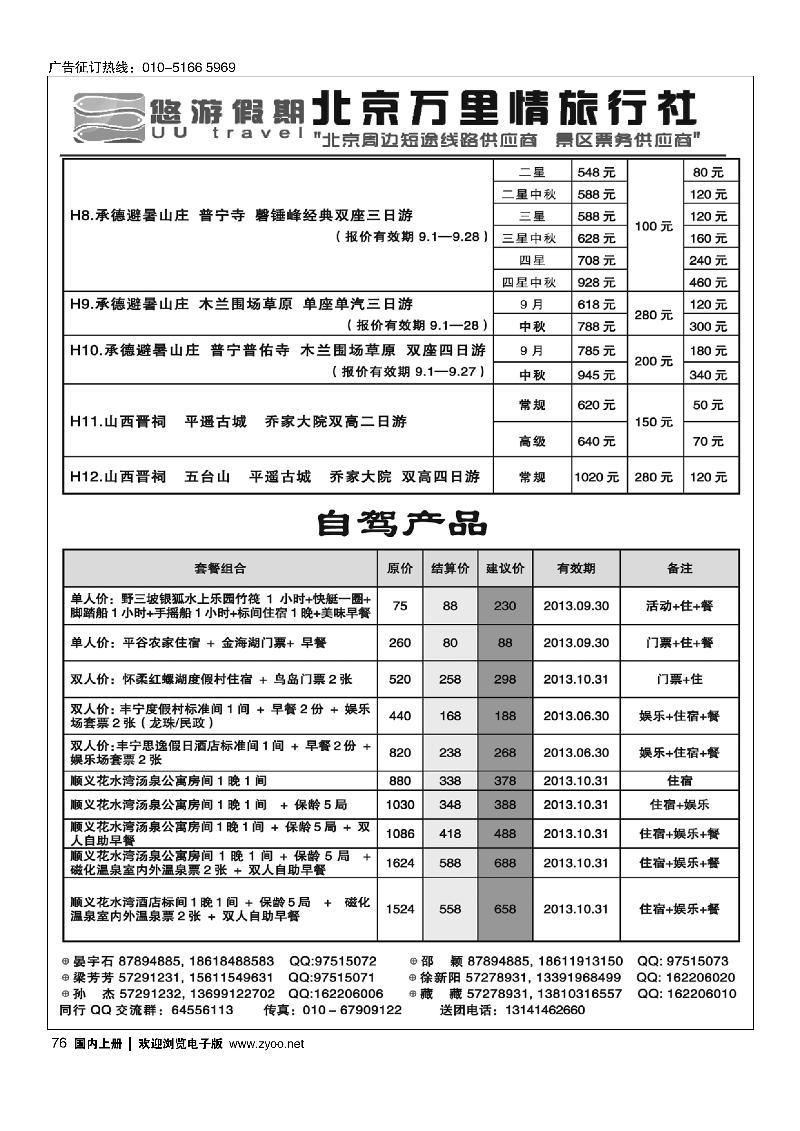 76悠游假期
