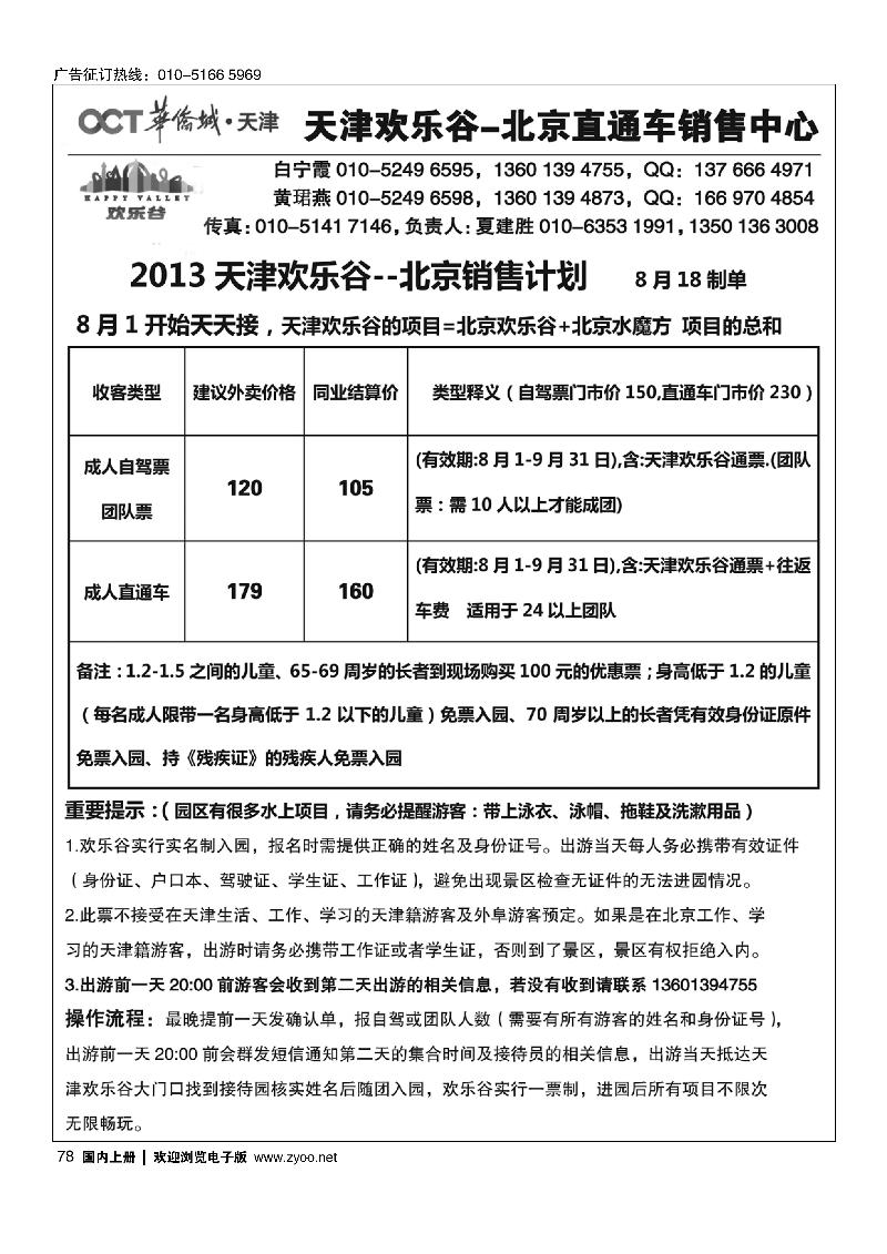 78天津欢乐谷北京销售中心
