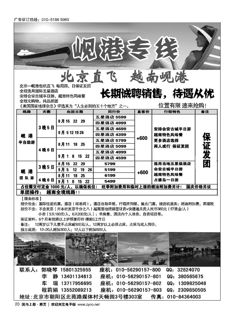 20北京岘港专线