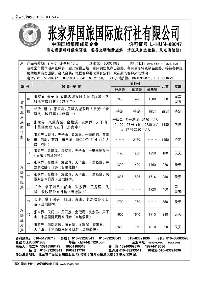 160张家界壹心假期