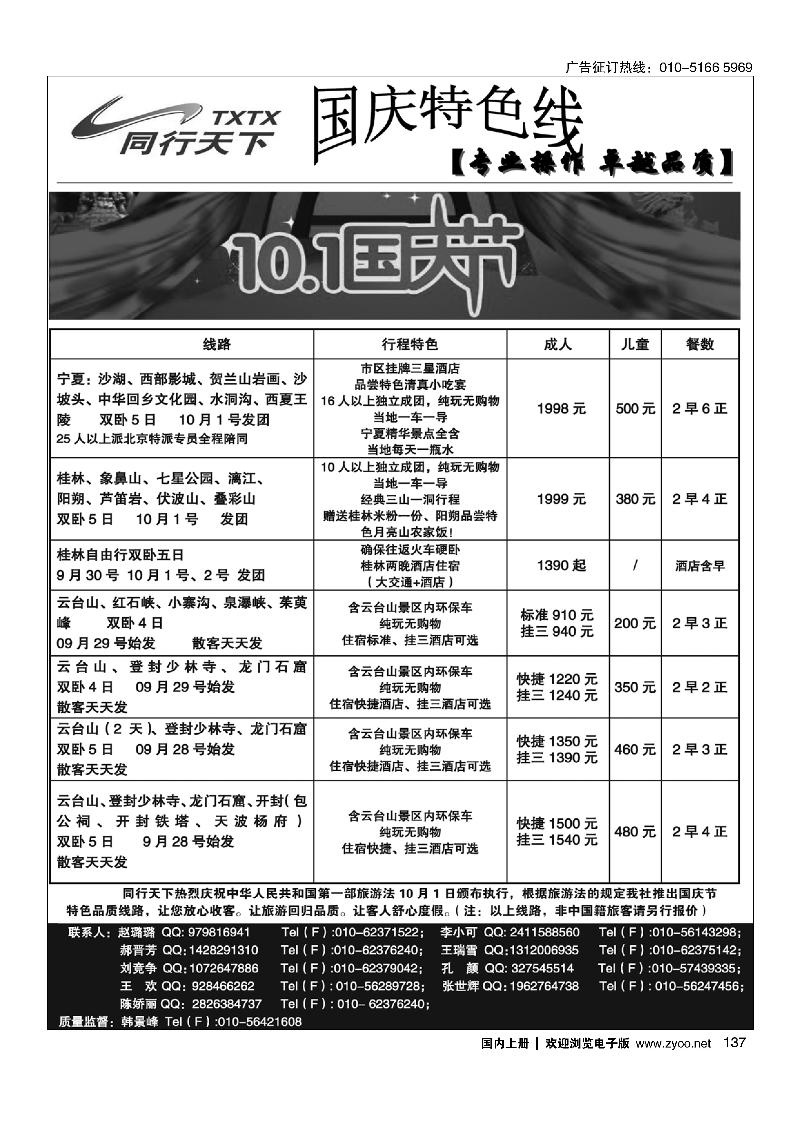 137同行天下十一特色线