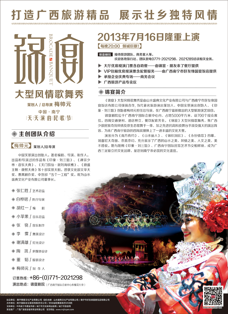 彩12广西南宁【锦宴】—大型风情歌舞秀