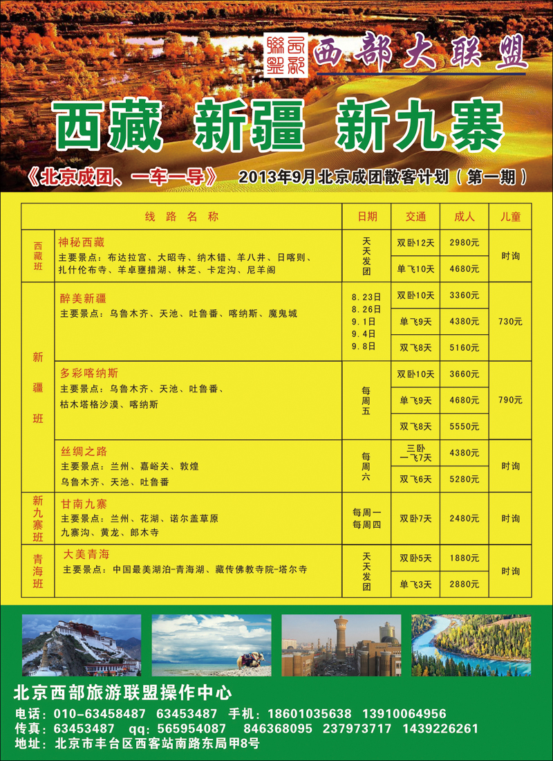 彩20北京西部旅游联盟操作中心