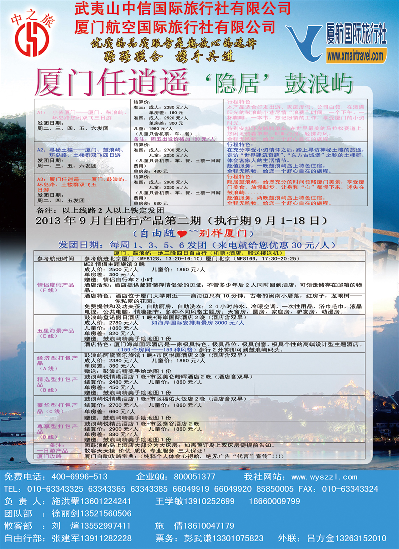 彩61武夷山中信国际旅行社北京分社