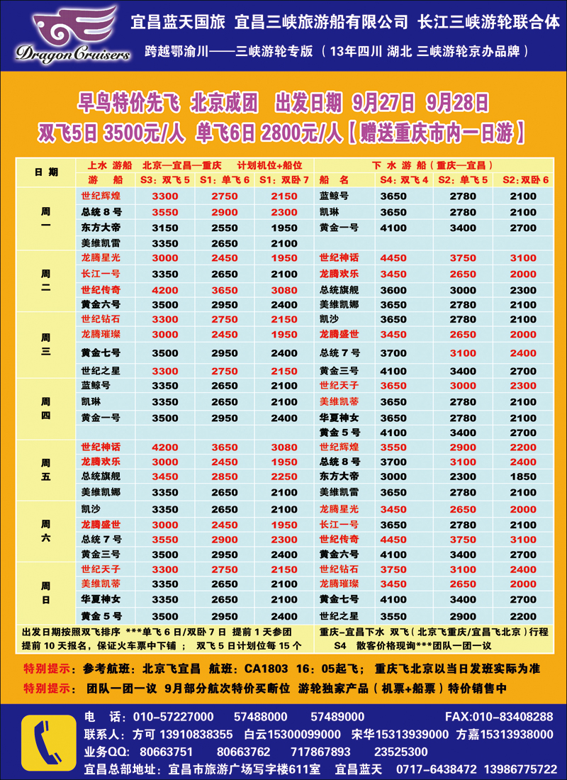 彩72跨越鄂渝川·三峡游轮专供