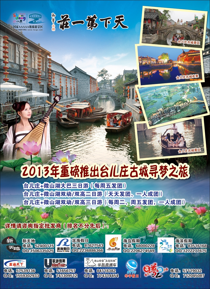 彩7山东枣庄台儿庄古城