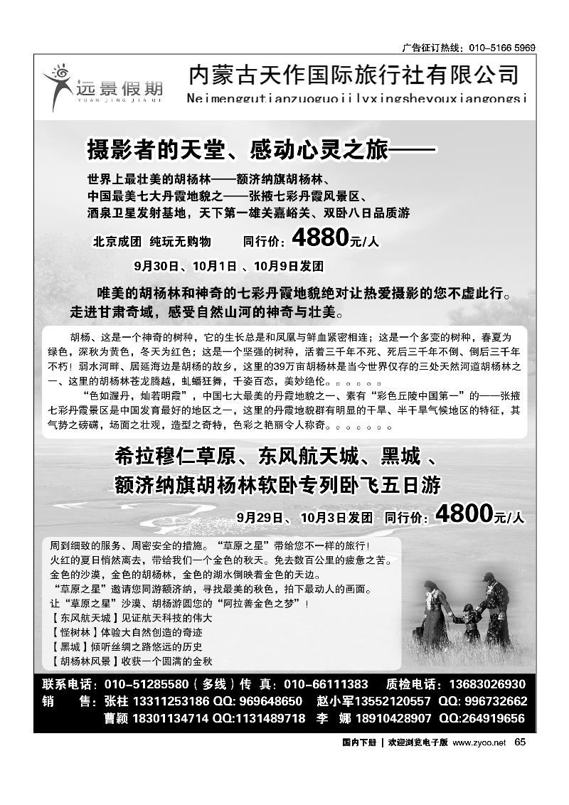 65远景假期·内蒙专线