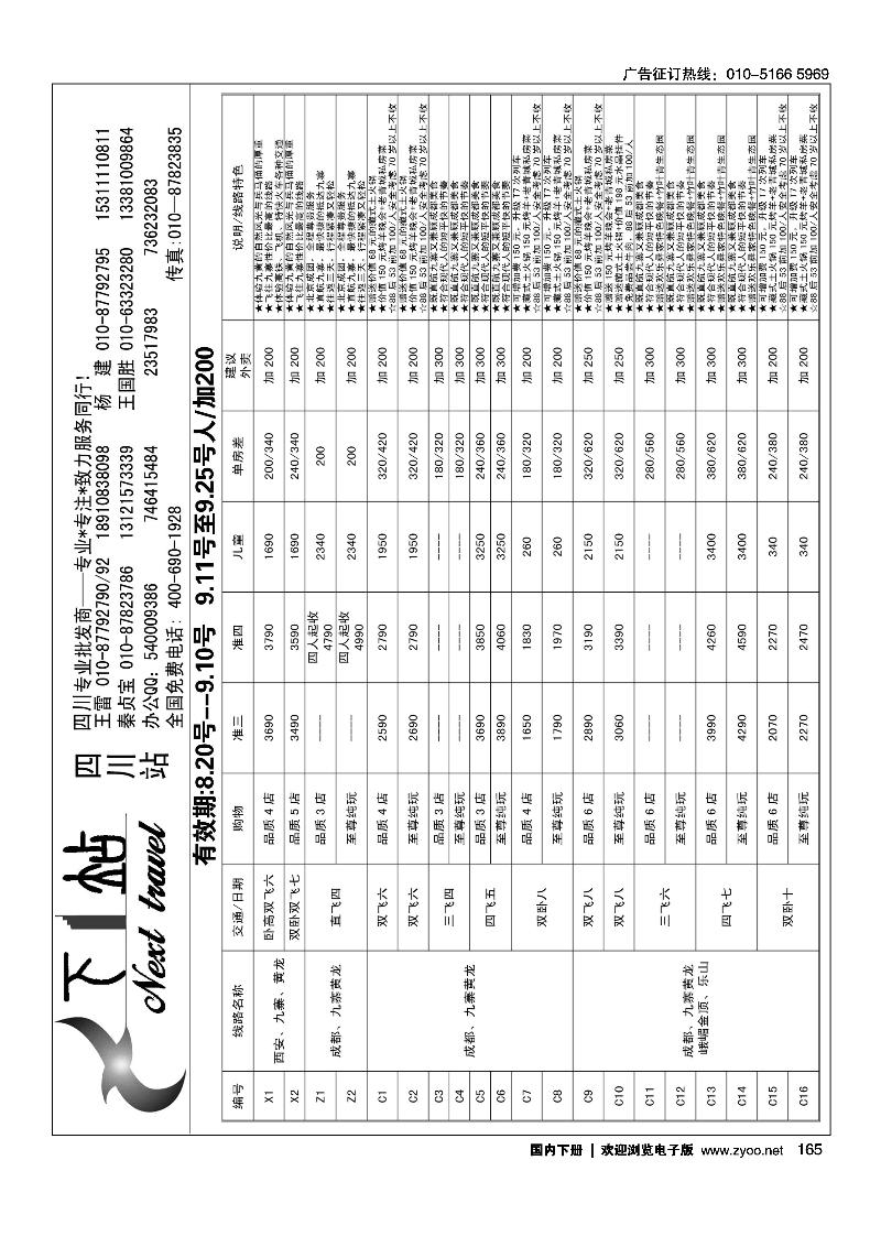 165下一站·四川