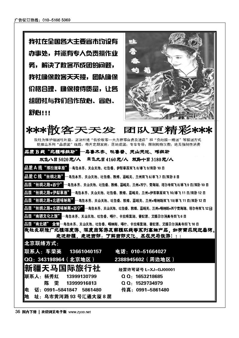 36新疆天马