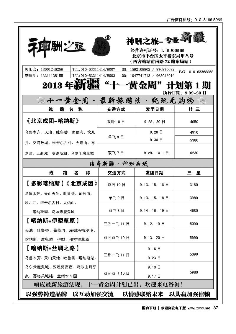 37神駲之旅·新疆专线