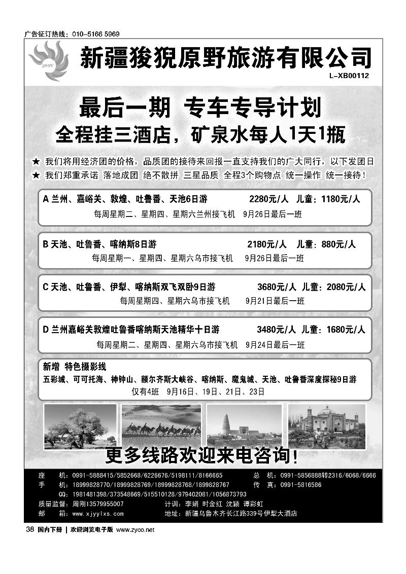 38新疆狻猊原野旅游有限公司